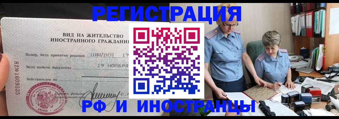 прописка для работы в Ермолино